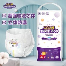 三只小猪婴儿纸尿裤拉拉裤超薄透气尿不湿整箱批发