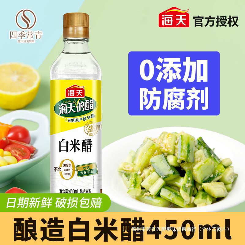 450m米醋酿造凉拌l家用酿造凉面调料小瓶食用白醋海天白炒菜米醋
