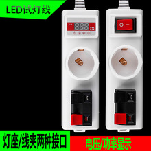 led试灯器E27简易试灯器LED试电夹开关检测多功能试灯线外带