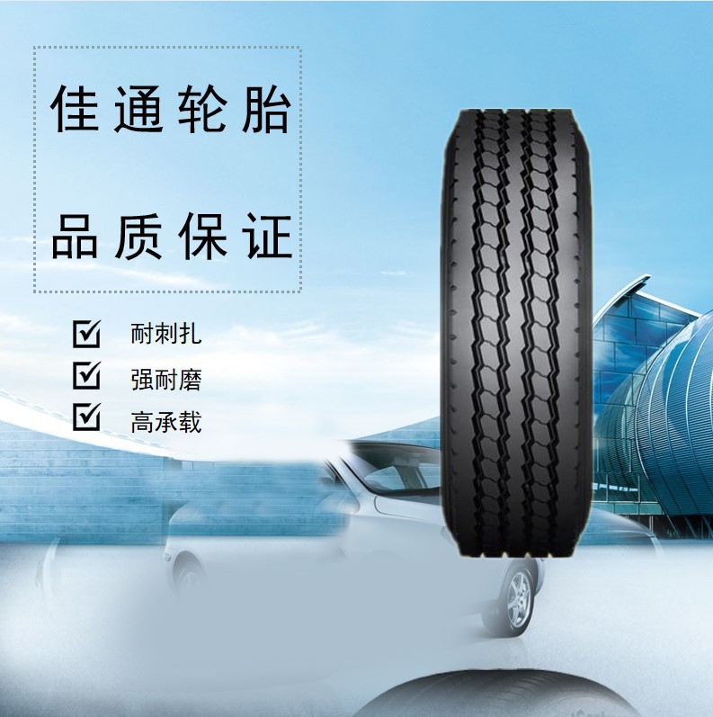 佳通轮胎7.50r16 客货车轮胎 工厂直销-阿里巴巴