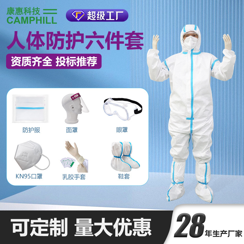 现货一次性防护服套装防寒全套出差隔离批发防污染防护服