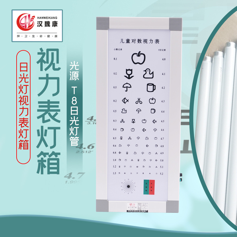 厂家供应视力表标准对数视力表灯箱5米视力表灯箱铝合金视力表