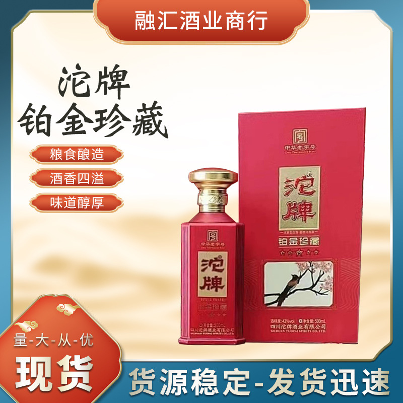 沱牌铂金珍藏 52度浓香型白酒 整箱500ml*6瓶 礼盒装 批发婚宴