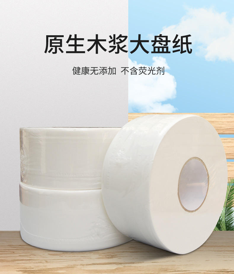 大盘纸商用整箱厕纸圈纸酒店用纸写字楼物业公司大盘卷纸700g
