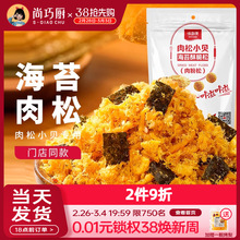 味斯美海苔肉松碎儿童拌饭面包蛋糕寿司肉松小贝烘焙家用原料