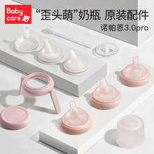 babycare宝宝帕诺恩3.0pro玻璃奶瓶配件奶嘴鸭嘴直饮重力球组把手