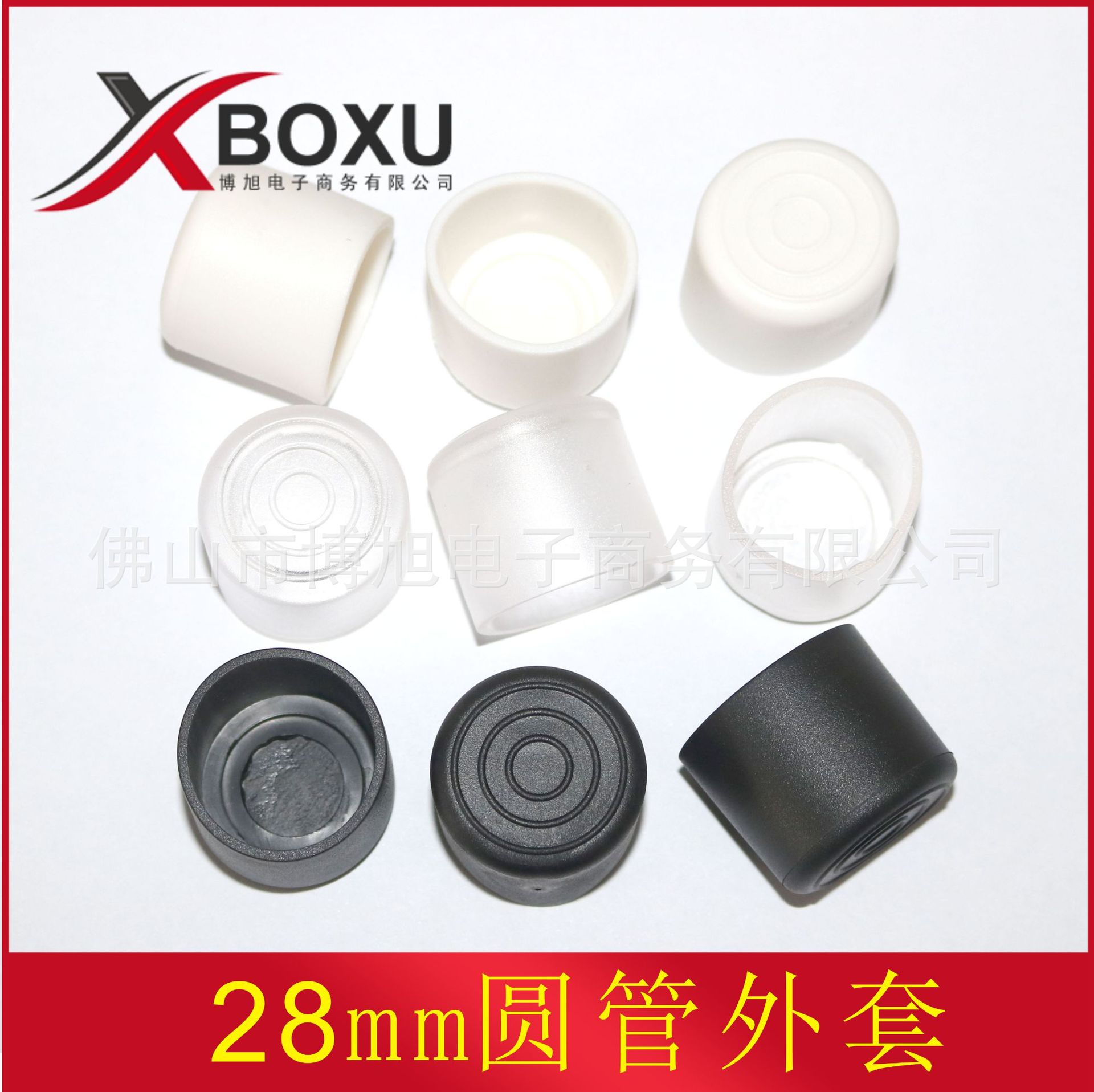 28mm圆管塑料外套 PVC塑料脚套 PVC塑料圆管套 塑料圆管外套 博旭