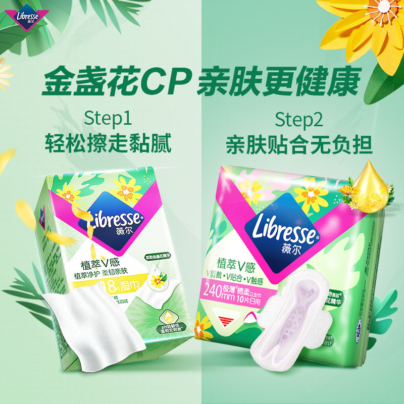 libresse薇尔植萃v感日用卫生巾240mm10片装极薄绵柔小v巾