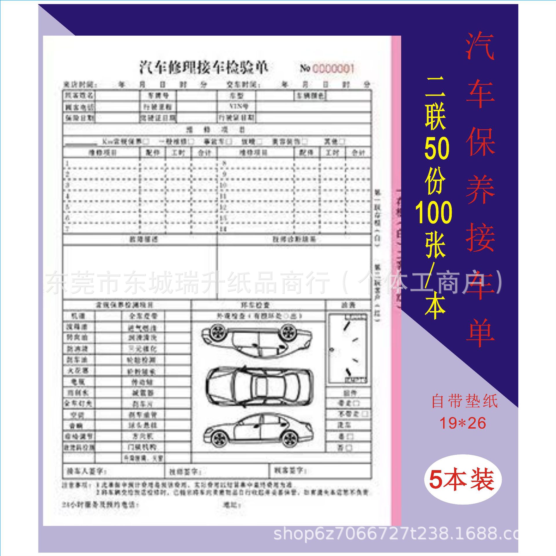 汽车保养交接单两三联 汽车维修清单两三联 汽车维修服务单-阿里巴巴