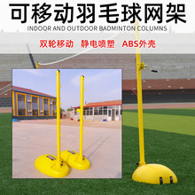 ABS羽毛球网架子标准专业比赛室内室外户外通用便携式羽毛球柱