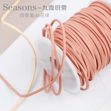 鹿皮绒绳包花丝带包装彩带双面绒挂绳韩国鹿皮绳厂家直销