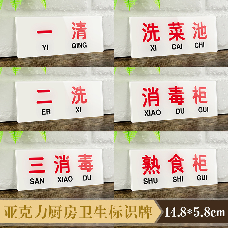 厨房洗碗洗菜消毒清洗池柜标签水池一清二洗三消毒标识牌贴纸后厨