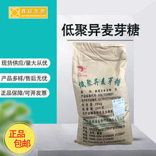 现货供应低聚异麦芽糖百龙创园低聚异麦芽糖粉 食品级