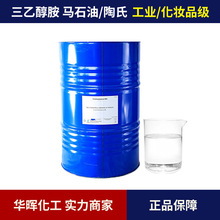 三乙醇胺 马石油 扬巴  含量99% 防冻液工业级