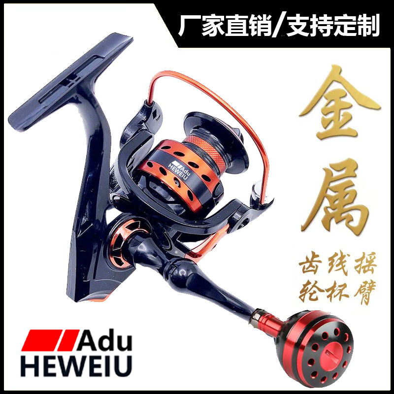 HEWEIU HK 金属握丸纺车轮全金属线杯渔具卷线器厂家直销路亚轮