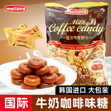 韩国进口食品国际牛奶咖啡味糖250g大袋装美味硬糖果零食婚庆喜糖
