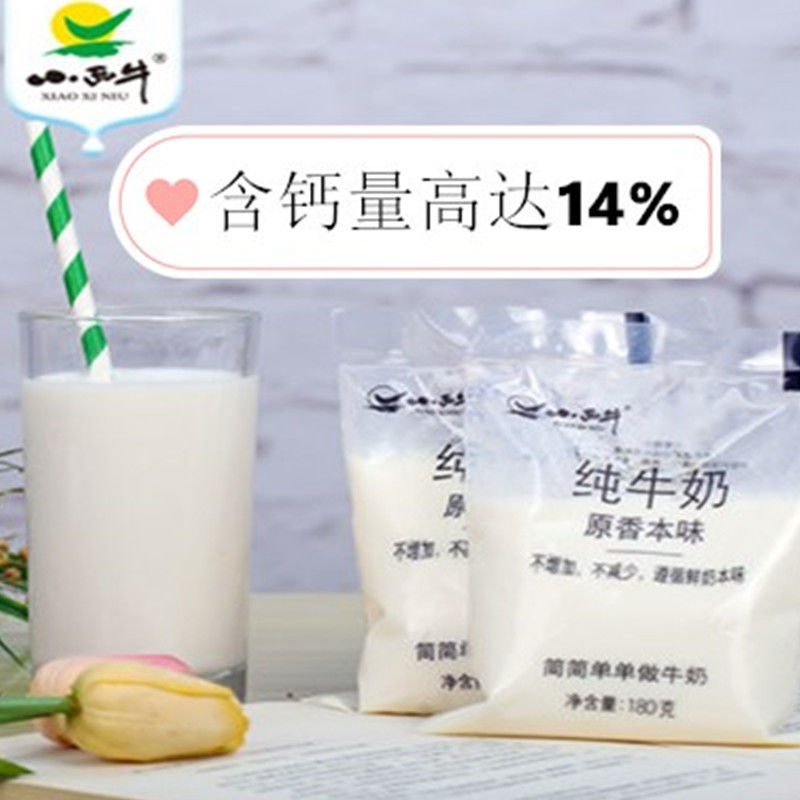 小西牛 青海原生纯牛奶全脂牛奶透明新鲜牛奶180克1袋-阿里巴巴