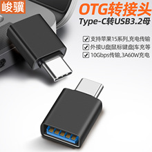 OTG转接头 Type-C转USB转接器USB3.2硬盘键鼠平板手机接U盘连接器