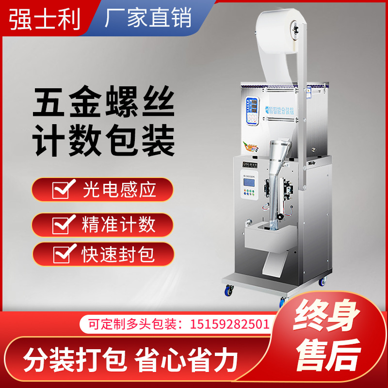 全自动五金螺丝包装机气动机械计数塑料配件螺母垫片混合称重点数