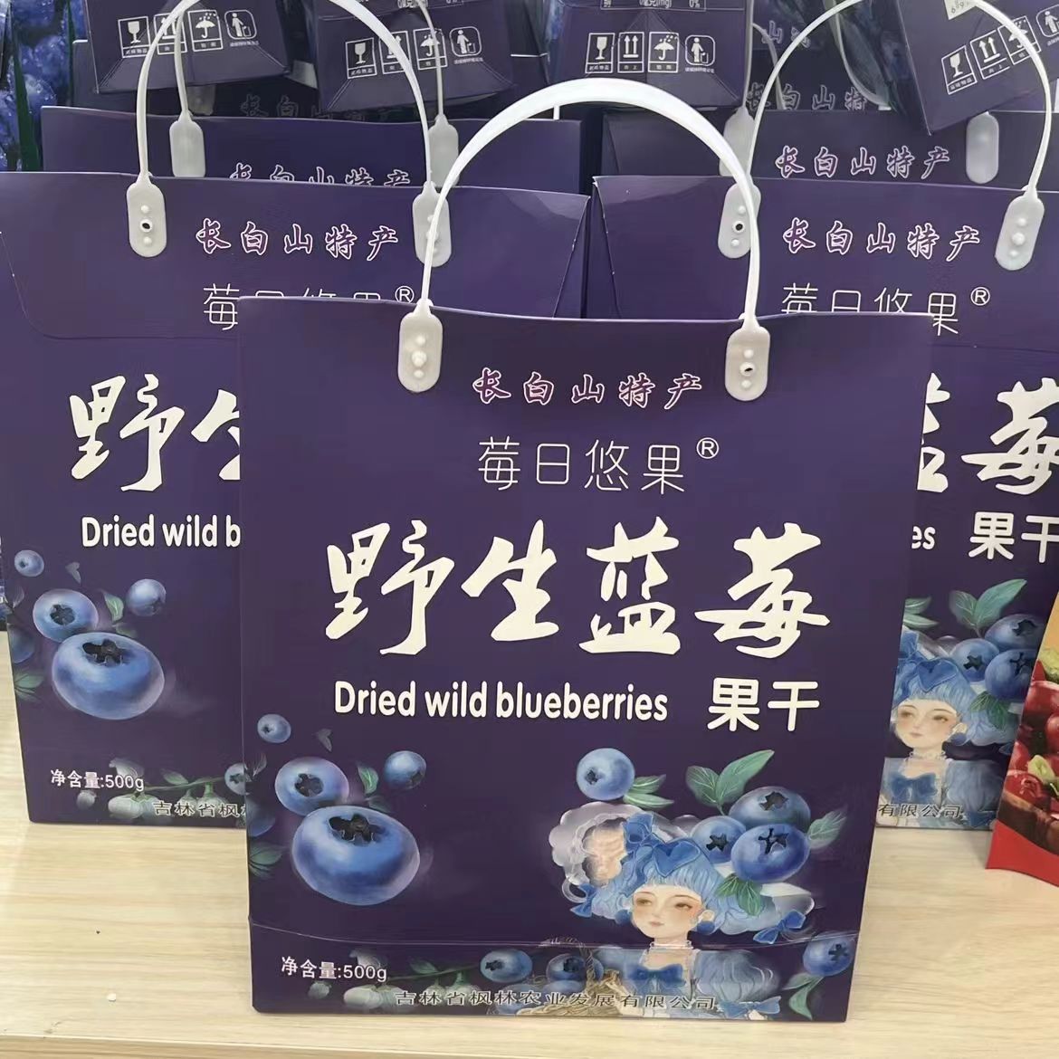 ii吉林长白山特产野生蓝莓果干净含量500g-阿里巴巴