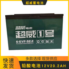 厂家批发电动车电瓶 超威48v60v充电蓄电池三轮车外卖车电池配件