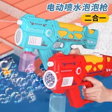 网红二合一电动连发水枪泡泡机儿童手持加特林吹泡泡儿童玩具礼物
