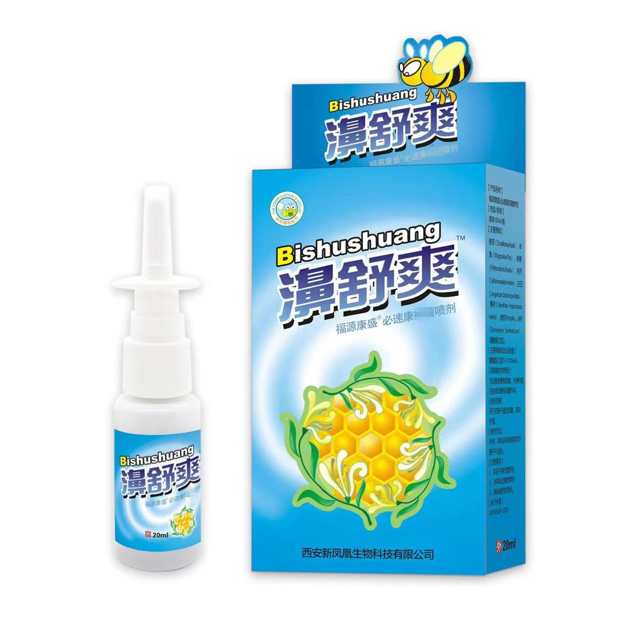 【一件代发】雪山百草濞舒爽比速康喷剂 鼻舒爽20ml/瓶-阿里巴巴