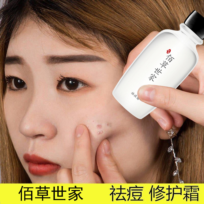佰草世家【 痘痘消 】快速祛痘祛印学生男女去痘膏痘印神器修护霜