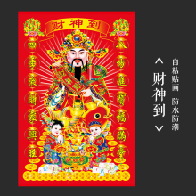 1F1313F314F画像贴画爷新年贴画到五路年画墙贴自粘贴纸防水