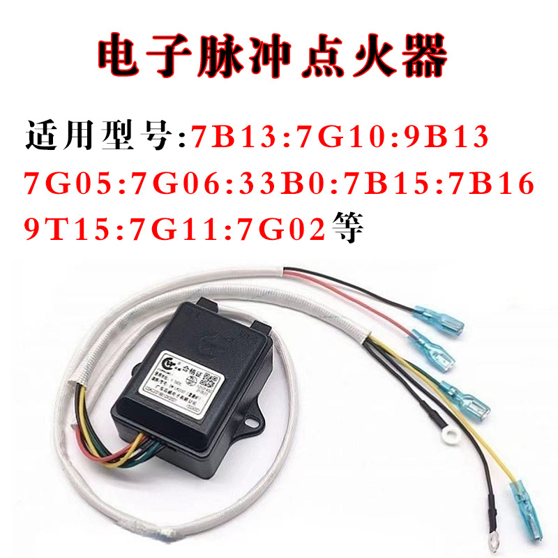 电子打火机主板脉冲点火器燃气灶配件电子煤气炉通用液化气点火器