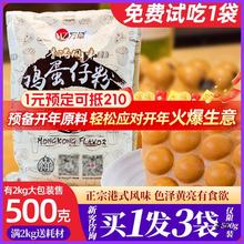 鸡蛋仔粉商用预拌粉蛋仔粉港式原味鸡蛋仔原料摆摊香港风味