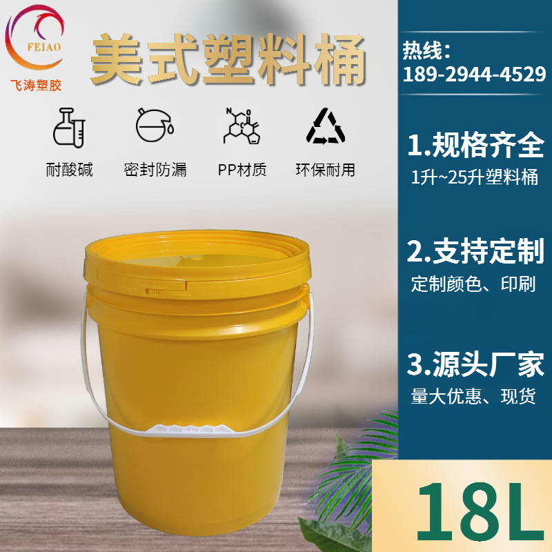 黄色18kg机油塑胶桶18升润滑油桶 18公斤注塑包装桶 18l带盖水桶