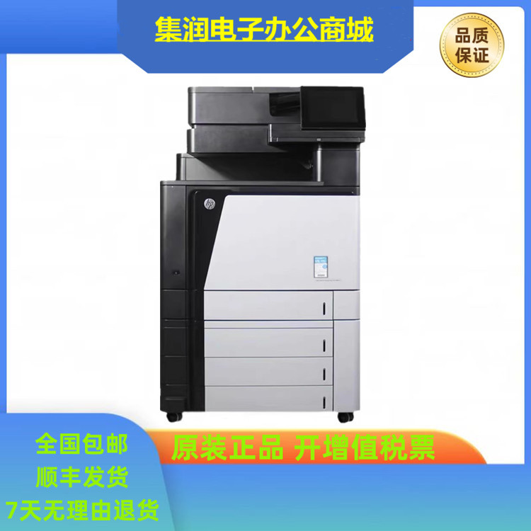 hp惠普m880z 880z  彩色a3激光多功能打印复印扫描传真一体机双面