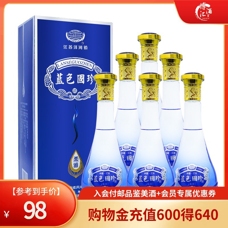 江苏阳河镇蓝色国珍柔雅52度500ml*6绵柔风味国产整箱白酒