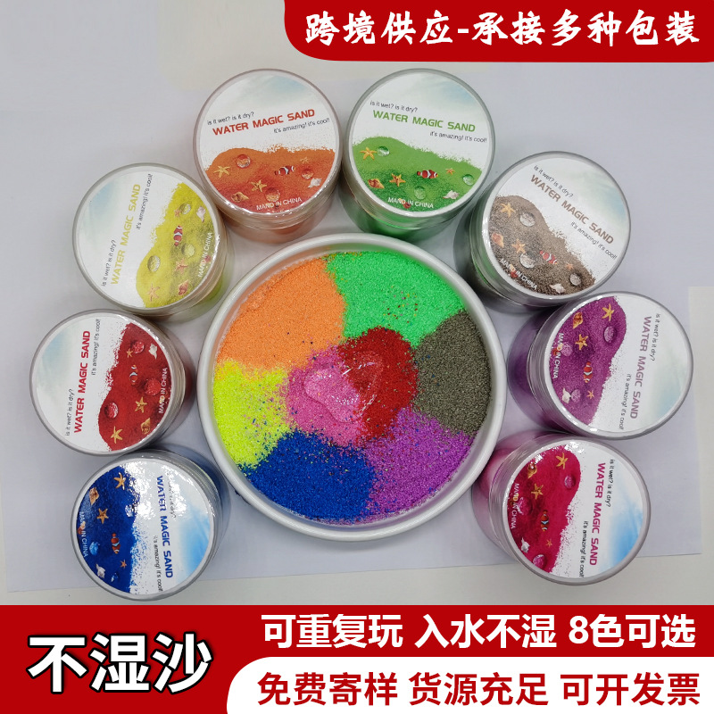 跨境不湿沙抖音神奇的砂子不溶于水8色可做小包装动力沙造型砂