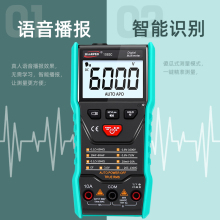 语音播报万用表自动识别高精度防烧数字表维修电工傻瓜式