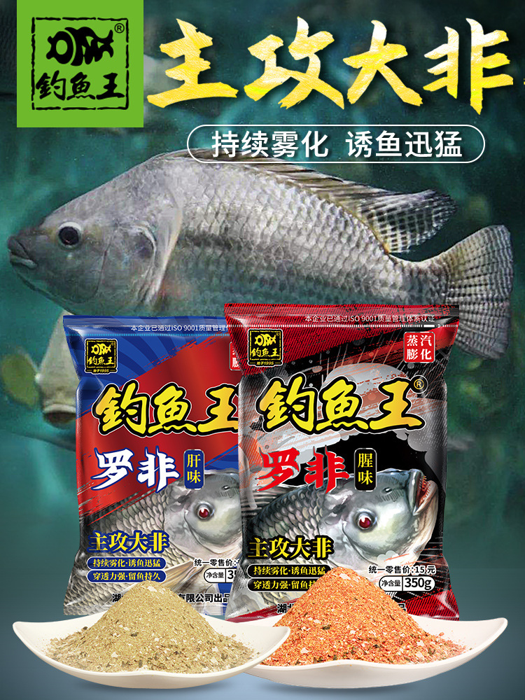 钓鱼王大罗非鱼饵料土鲮鱼窝料鱼饵鱼食黑坑野钓水库福寿钓鱼用品