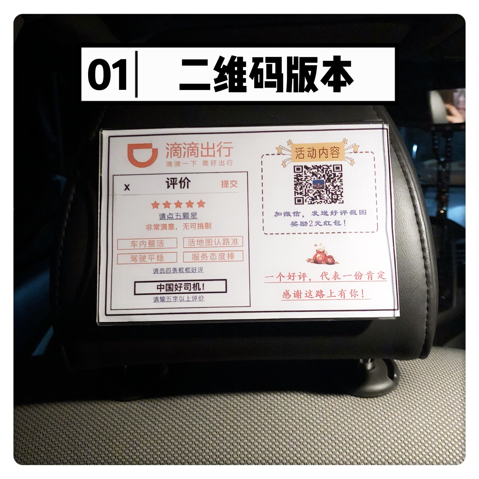 滴滴服务分接单快车出行滴滴口碑值提升评价贴网约车快车车贴