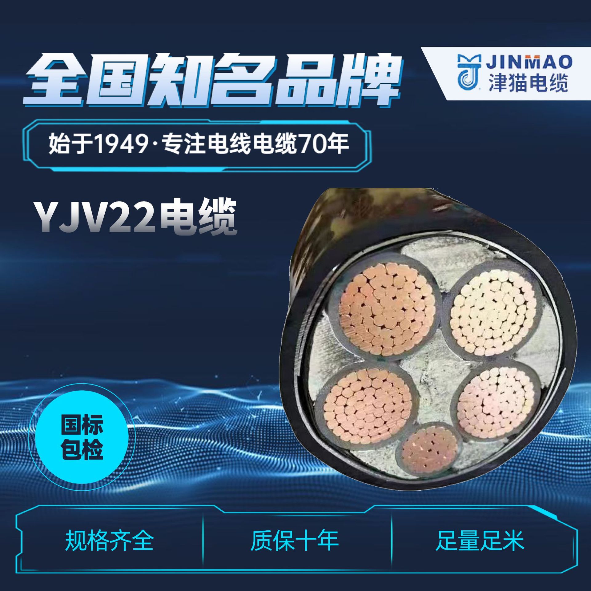 专业经营电线电缆