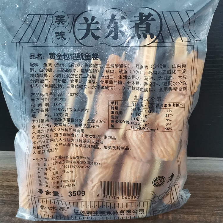 关东煮食材 黄金包陷鱿鱼卷便利店麻辣烫配菜10串380g批发