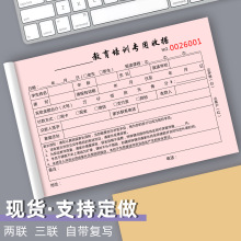 报名表学校教育机构课程协议单幼儿园辅导收费单据舞蹈培训班收据