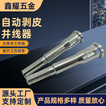 厂家批发加工定制全自动免剥皮并线器电工用接线工具