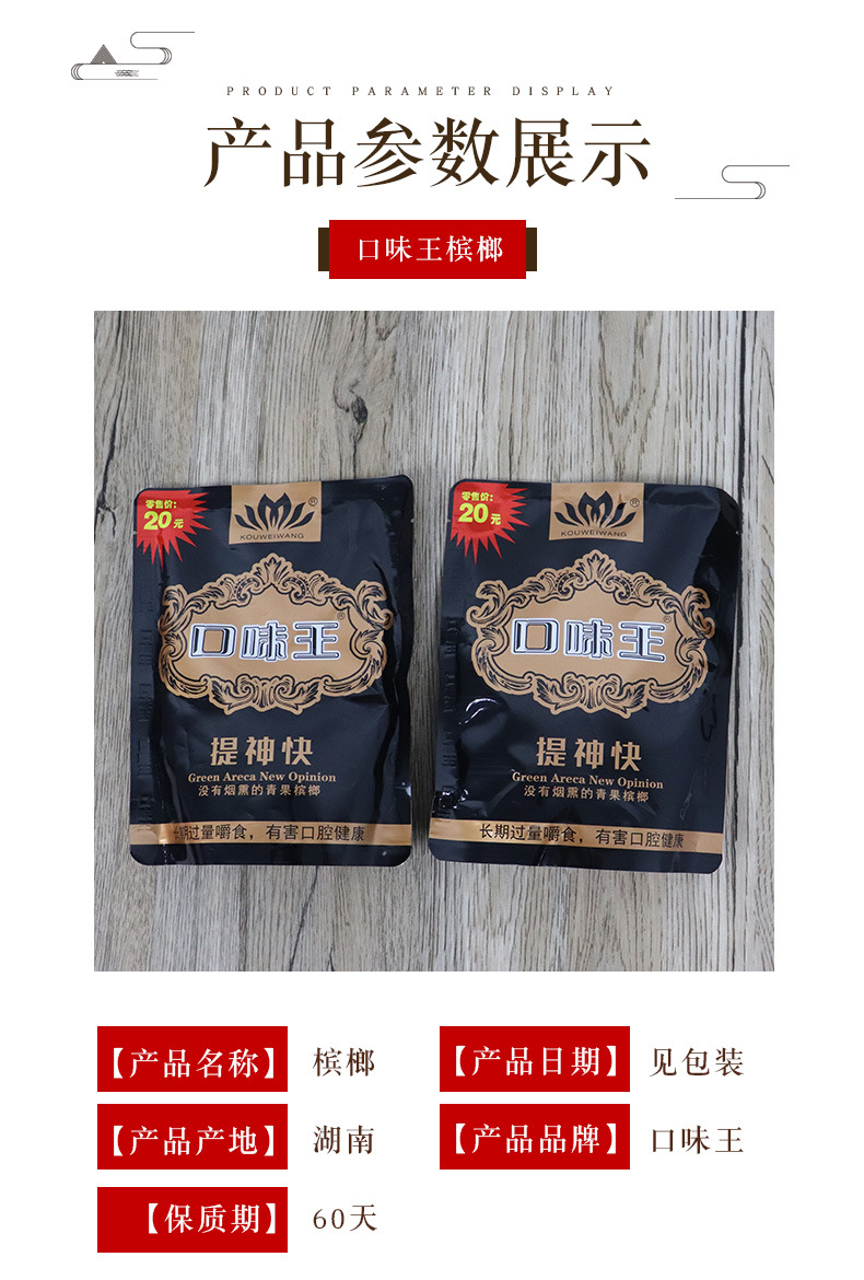 湖南口味王20新版黑金 婚前酒席口味王提神槟榔包邮批发