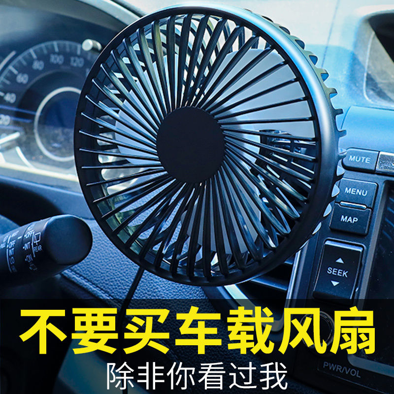 r4车载风扇汽车用空调出风口电风扇12v制冷24v伏大货车挖机车内电