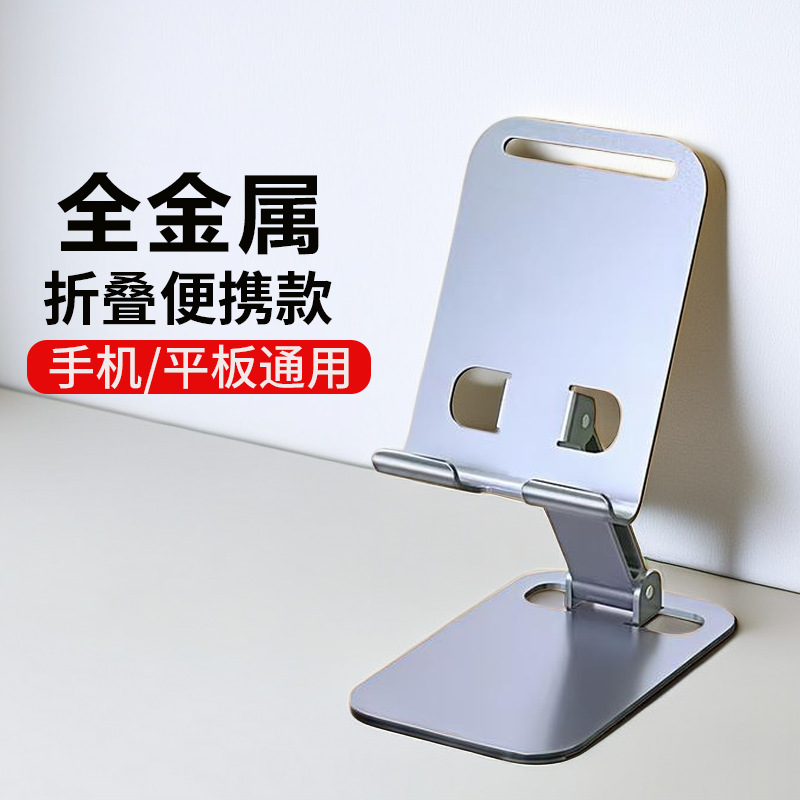 Mobile Phone Stand Desktop Rotating Portable Folding Metal Live Support Lazy Chasing Drama Tablet Support Stand Wholesale