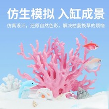 鱼缸造景装饰仿真珊瑚树海铁树水族箱海水缸布景摆件海底世界