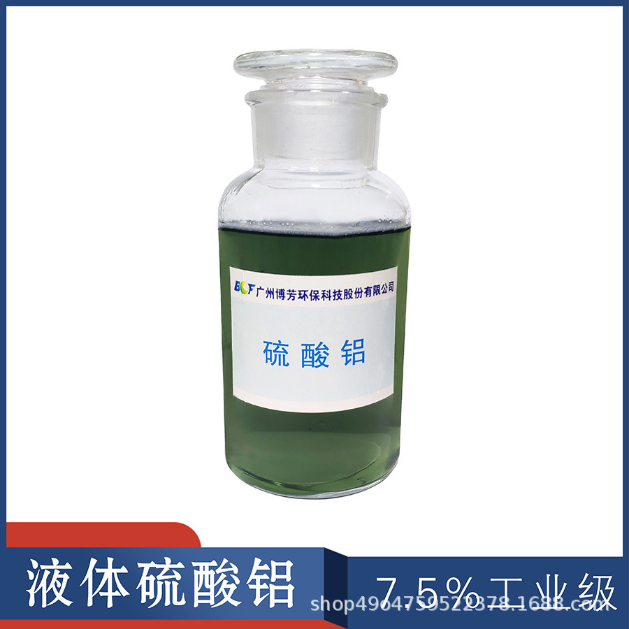 低铁硫酸铝可用于阻燃剂原料 溶液透明 7.5%杂质少