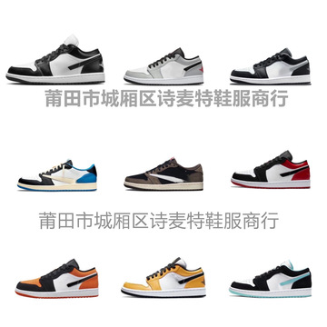 莆田诗麦特 aj1熊猫黑白影子灰低帮男女板鞋倒钩情侣休闲运动鞋子