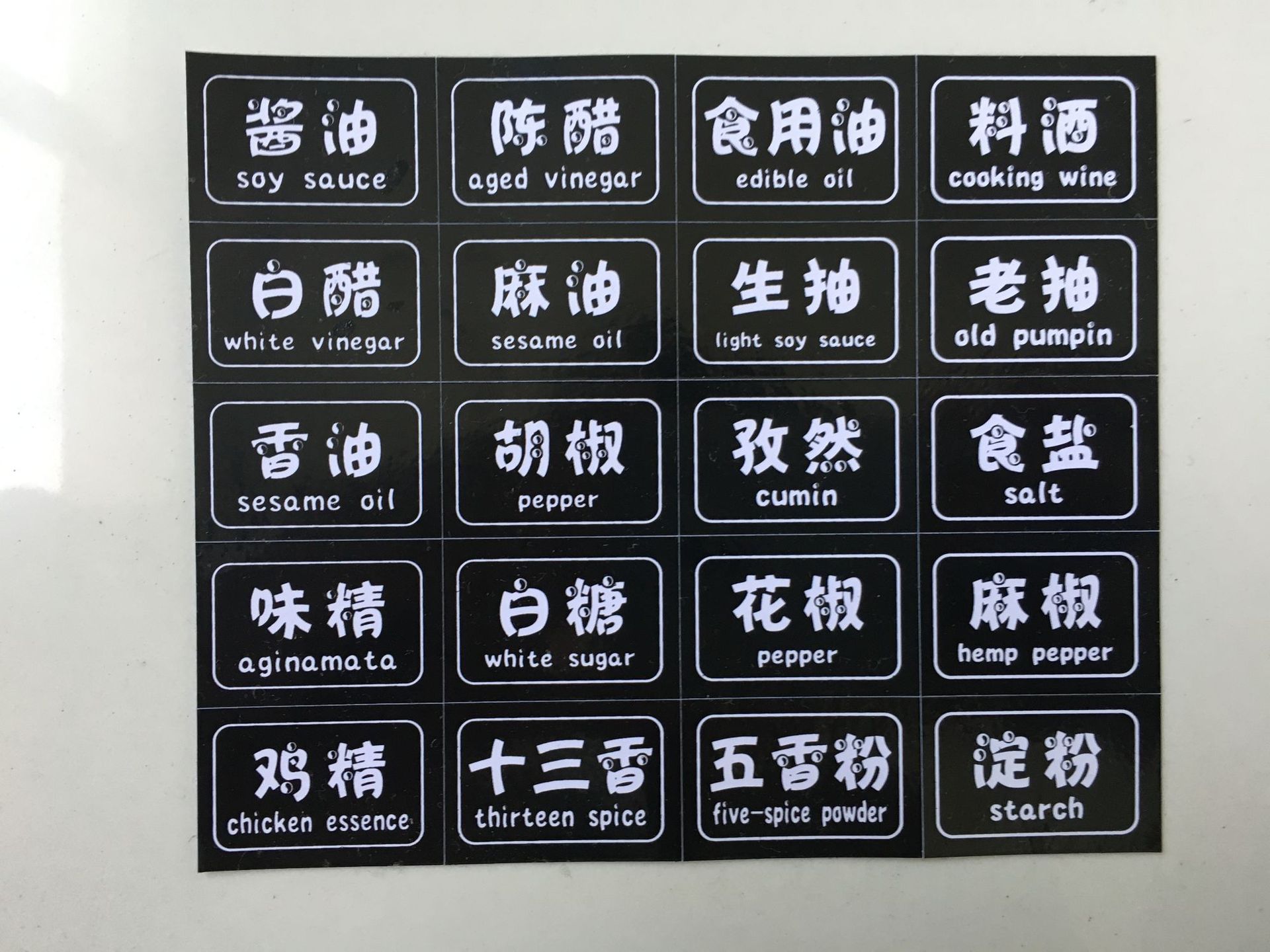 厨房用品pvc醋酱油字帖调料贴标签调味瓶贴纸罐贴纸防水防油盐新