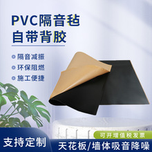 pvc阻尼隔音毡背胶金属丁基胶隔音毡电影院ktv墙体自粘隔音毛毡板